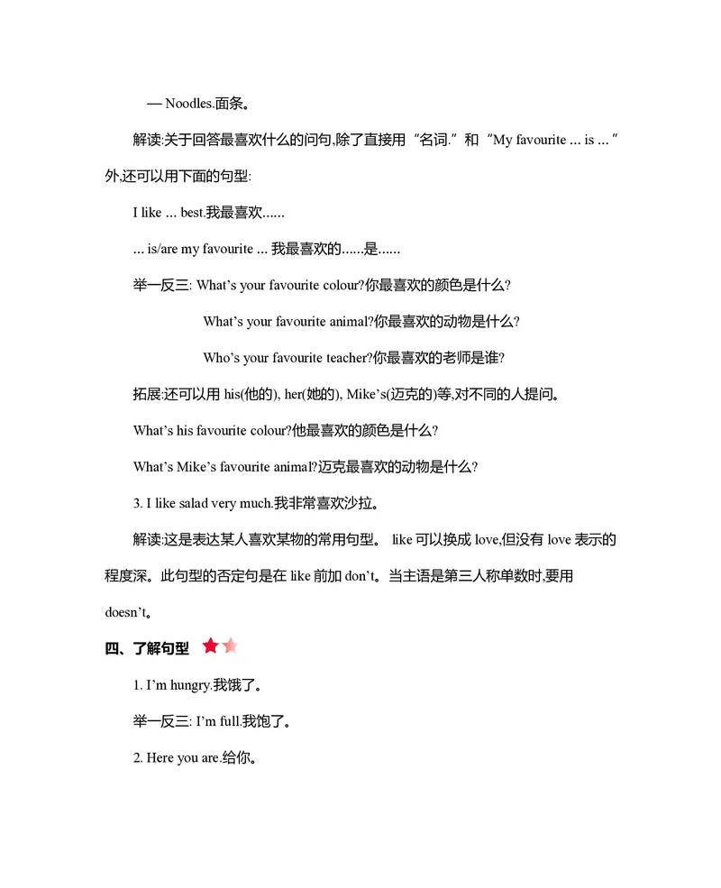 五年级上册英语人教PEP版知识要点_小学1-6年级全部试卷_英语_五年级_3-10-5、小学五年级英语上册_3-10-5-1、复习、知识点、归纳汇总_人教PEP版