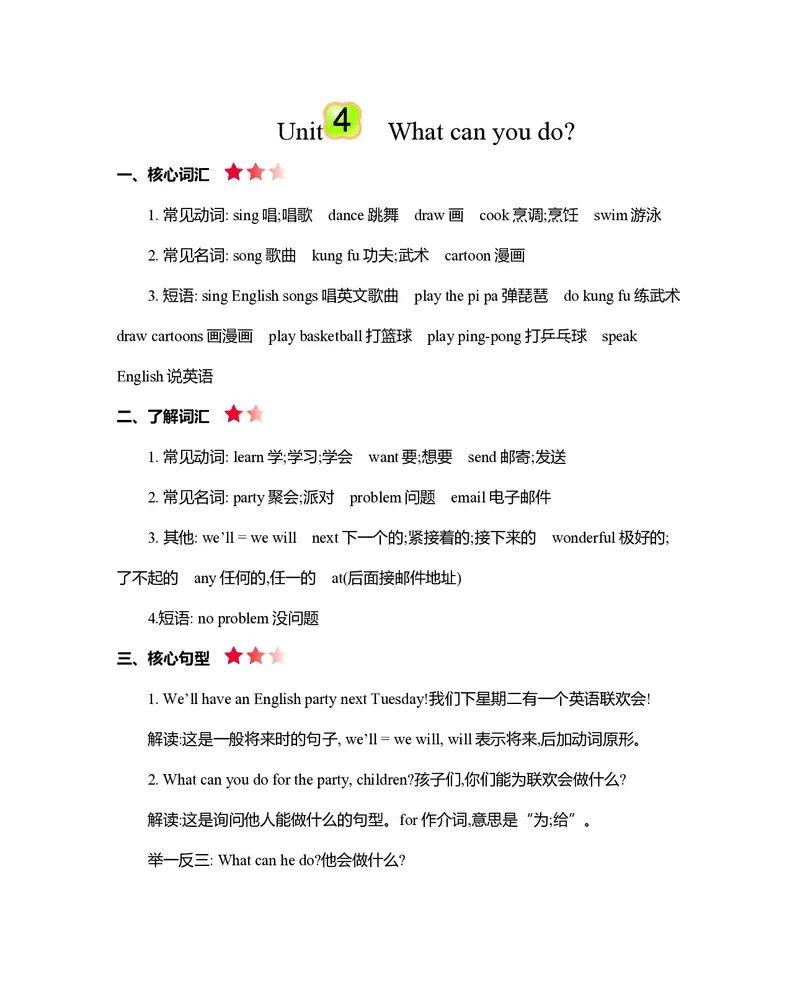 五年级上册英语人教PEP版知识要点_小学1-6年级全部试卷_英语_五年级_3-10-5、小学五年级英语上册_3-10-5-1、复习、知识点、归纳汇总_人教PEP版