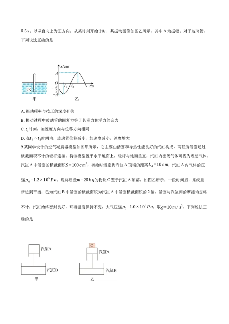 重庆市第八中学2024-2025学年高二下学期第一次月考物理试卷（含解析）_2024-2025高二（7-7月题库）_2025年04月试卷(1)_0419重庆市第八中学2024-2025学年高二下学期第一次月考试题