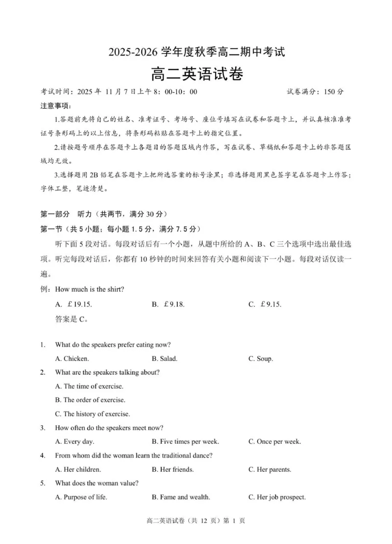 高二英语试卷_2025年11月高二试卷_251112湖北省孝感市新高考协作体2025-2026学年高二上学期11月期中