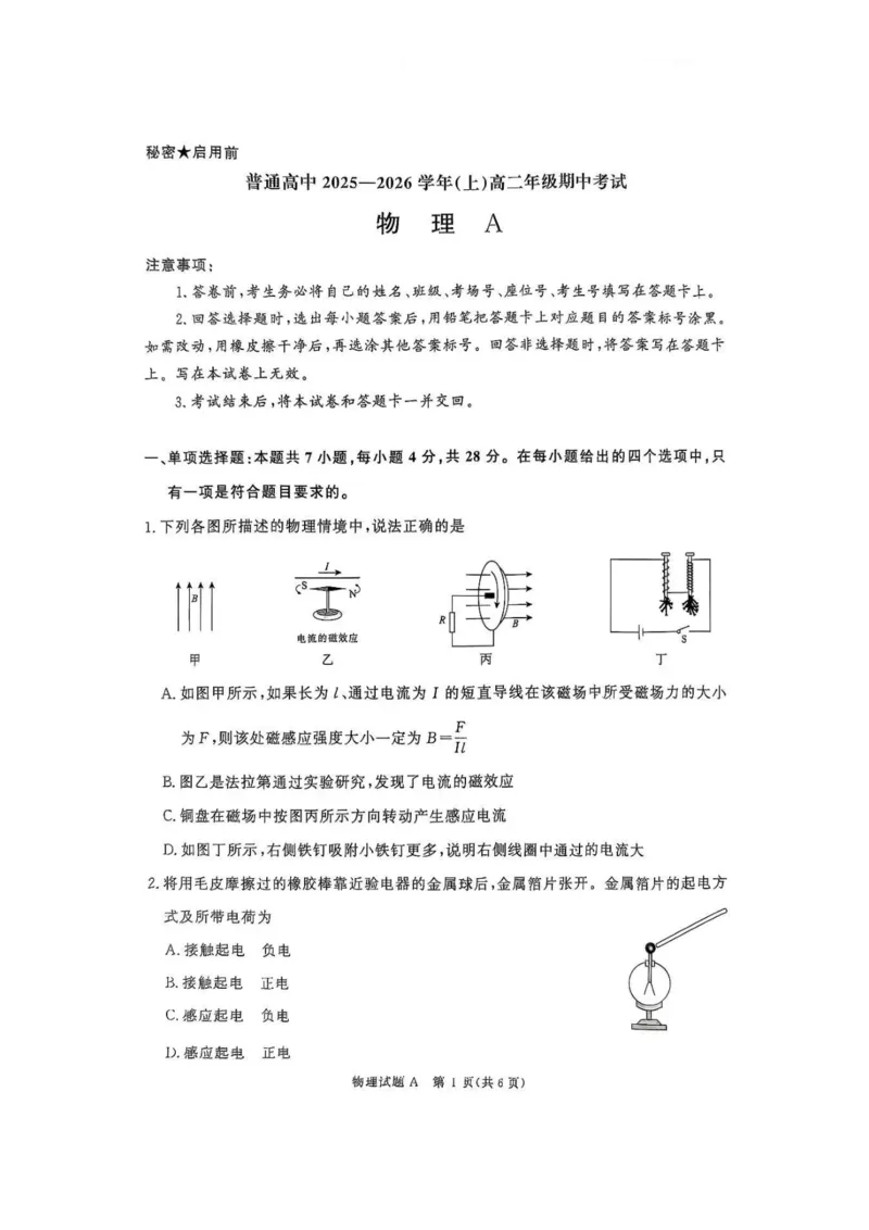 物理A试卷_2025年11月高二试卷_251127河南青铜鸣大联考2025-2026学年上学期高二期中考试_河南青铜鸣大联考2025-2026学年上学期高二期中考试物理（A）试卷含答案
