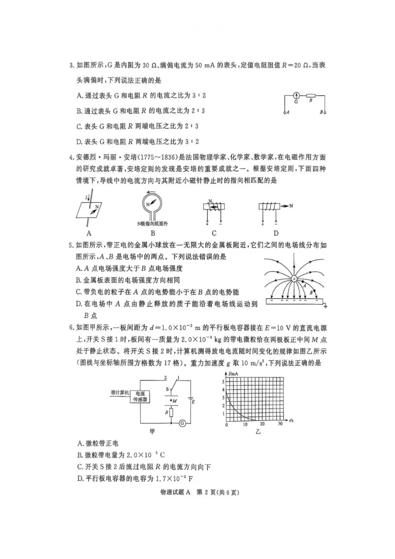 物理A试卷_2025年11月高二试卷_251127河南青铜鸣大联考2025-2026学年上学期高二期中考试_河南青铜鸣大联考2025-2026学年上学期高二期中考试物理（A）试卷含答案