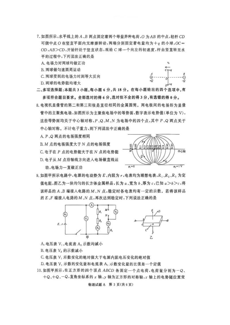 物理A试卷_2025年11月高二试卷_251127河南青铜鸣大联考2025-2026学年上学期高二期中考试_河南青铜鸣大联考2025-2026学年上学期高二期中考试物理（A）试卷含答案