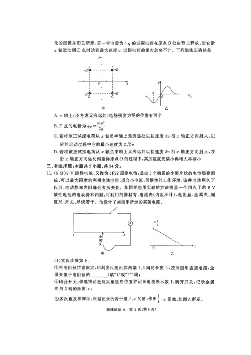 物理A试卷_2025年11月高二试卷_251127河南青铜鸣大联考2025-2026学年上学期高二期中考试_河南青铜鸣大联考2025-2026学年上学期高二期中考试物理（A）试卷含答案