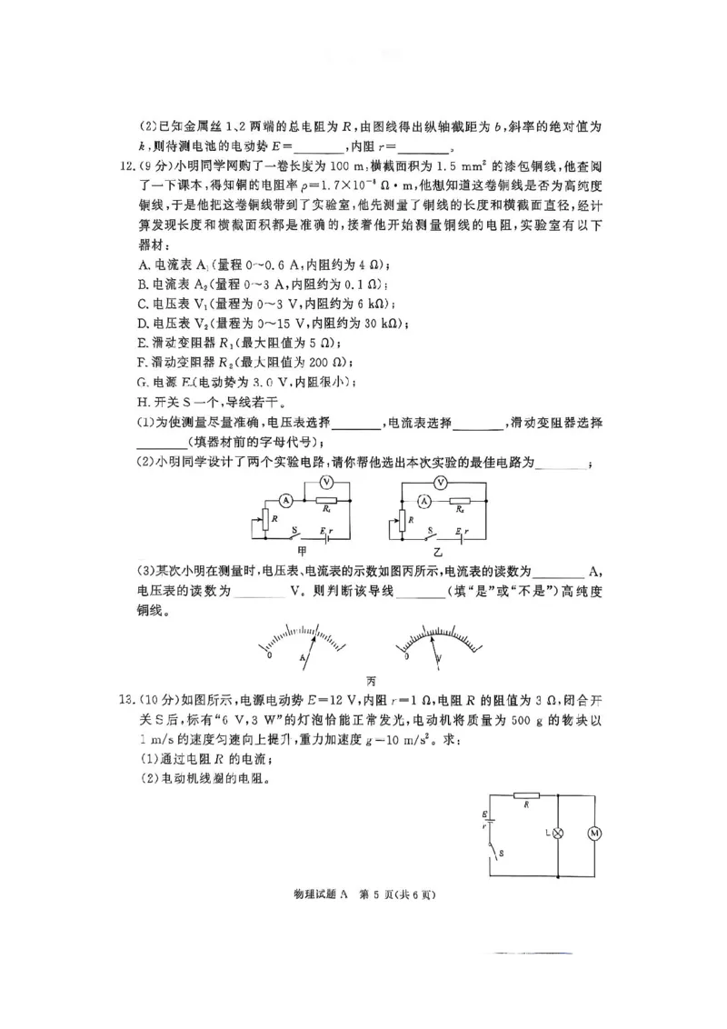 物理A试卷_2025年11月高二试卷_251127河南青铜鸣大联考2025-2026学年上学期高二期中考试_河南青铜鸣大联考2025-2026学年上学期高二期中考试物理（A）试卷含答案