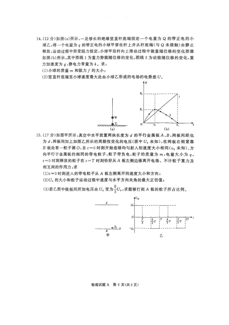 物理A试卷_2025年11月高二试卷_251127河南青铜鸣大联考2025-2026学年上学期高二期中考试_河南青铜鸣大联考2025-2026学年上学期高二期中考试物理（A）试卷含答案