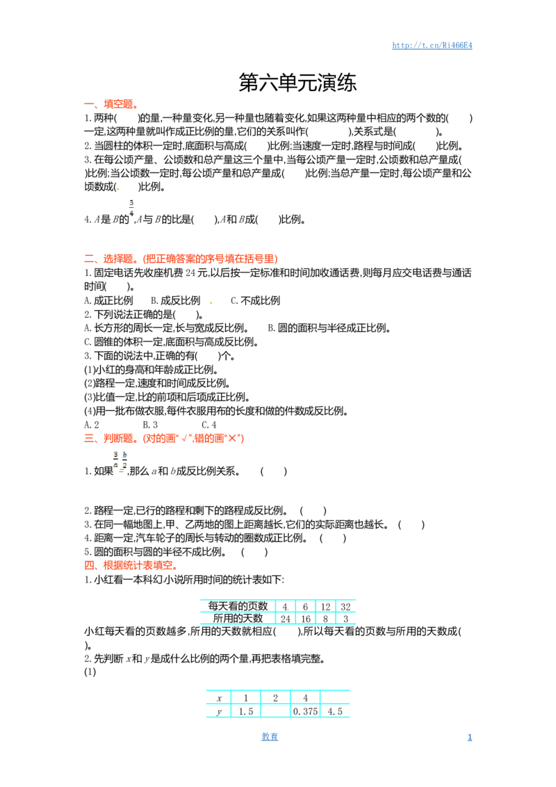 六年级下册数学单元测试-第六单元-苏教版_小学1-6年级全部试卷_数学_六年级_3-11-4、小学六年级数学下册_3-11-4-2、练习题、作业、试题、试卷_苏教版_单元测试卷
