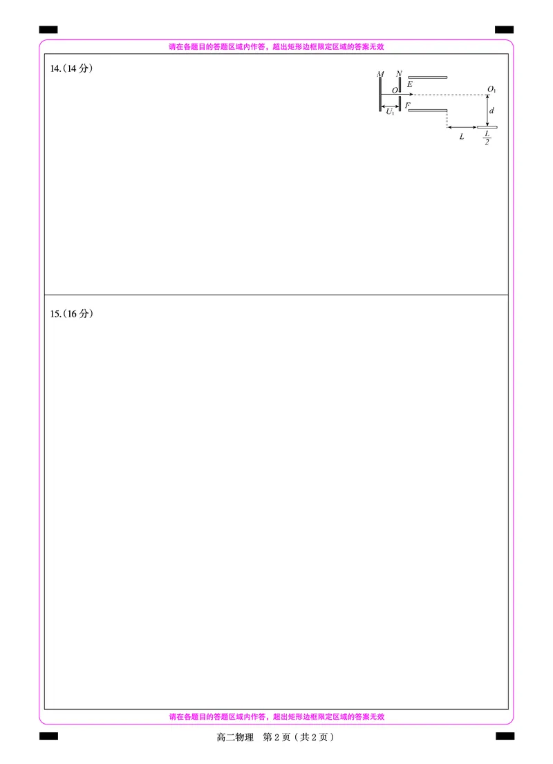 高二物理（答题卡）3_2024-2025高二（7-7月题库）_2025年01月试卷_0101湖南省名校联盟2024-2025学年高二上学期12月联考_湖南省名校联盟2024-2025学年高二上学期12月联考物理试题含答案