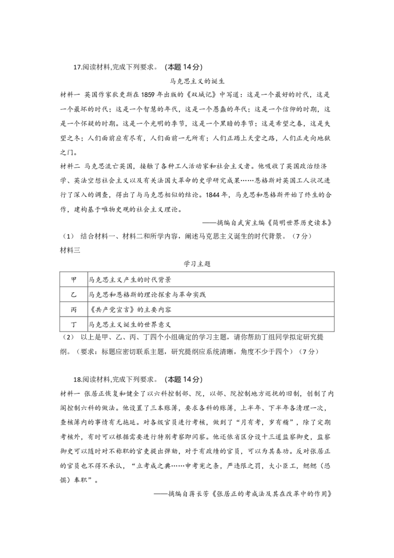 高二历史试题考试版_2025年10月高二试卷_251029湖北省部分高中协作体2025-2026学年高二上学期10月月考_湖北省部分高中协作体2025-2026学年高二上学期10月月考历史试题（含答案）