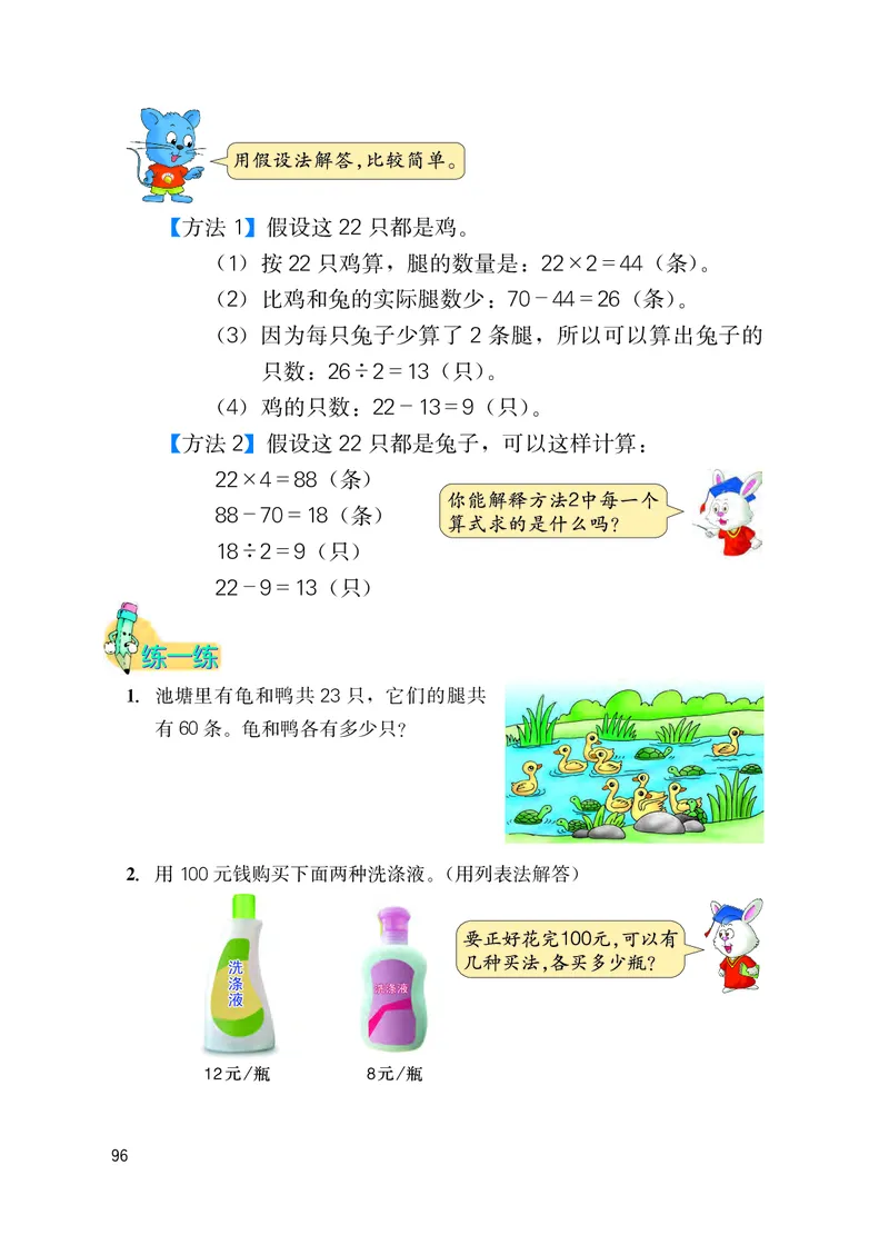 冀教版五年级上册数学PDF电子课本_小学1-6年级全部试卷_数学_五年级_3-10-3、小学五年级数学上册_3-10-3-4、电子教材、课本