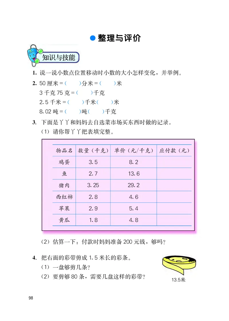 冀教版五年级上册数学PDF电子课本_小学1-6年级全部试卷_数学_五年级_3-10-3、小学五年级数学上册_3-10-3-4、电子教材、课本