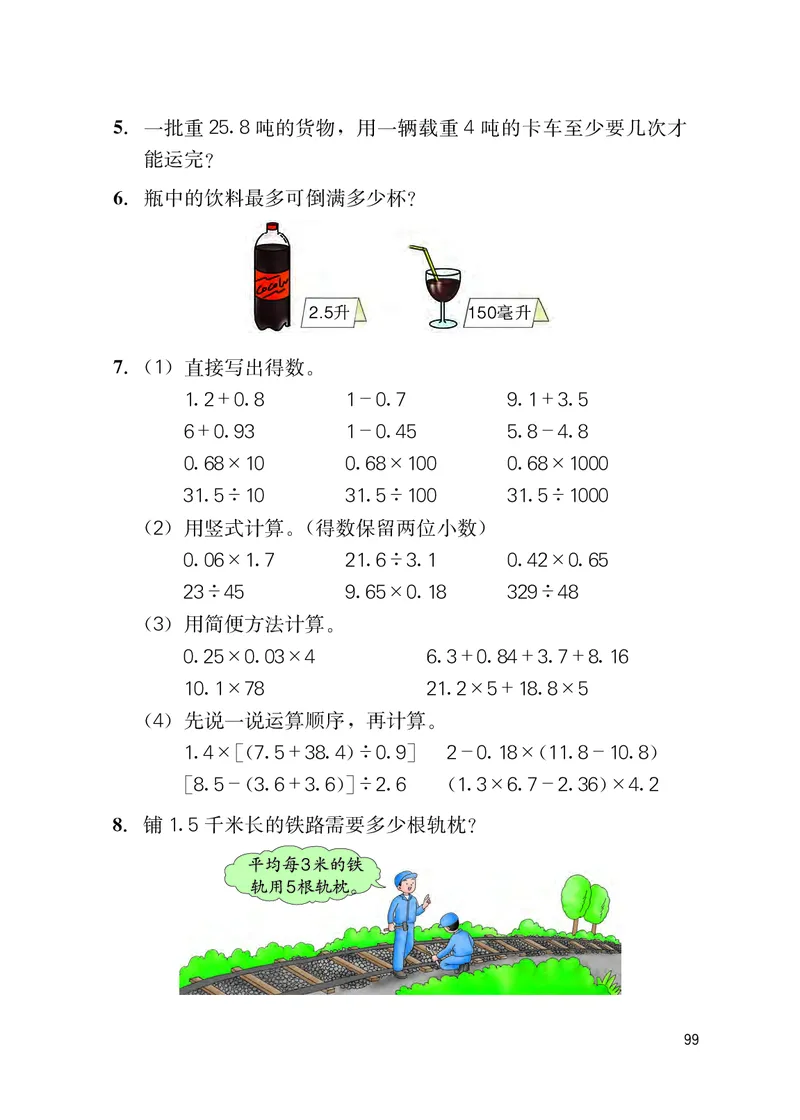 冀教版五年级上册数学PDF电子课本_小学1-6年级全部试卷_数学_五年级_3-10-3、小学五年级数学上册_3-10-3-4、电子教材、课本