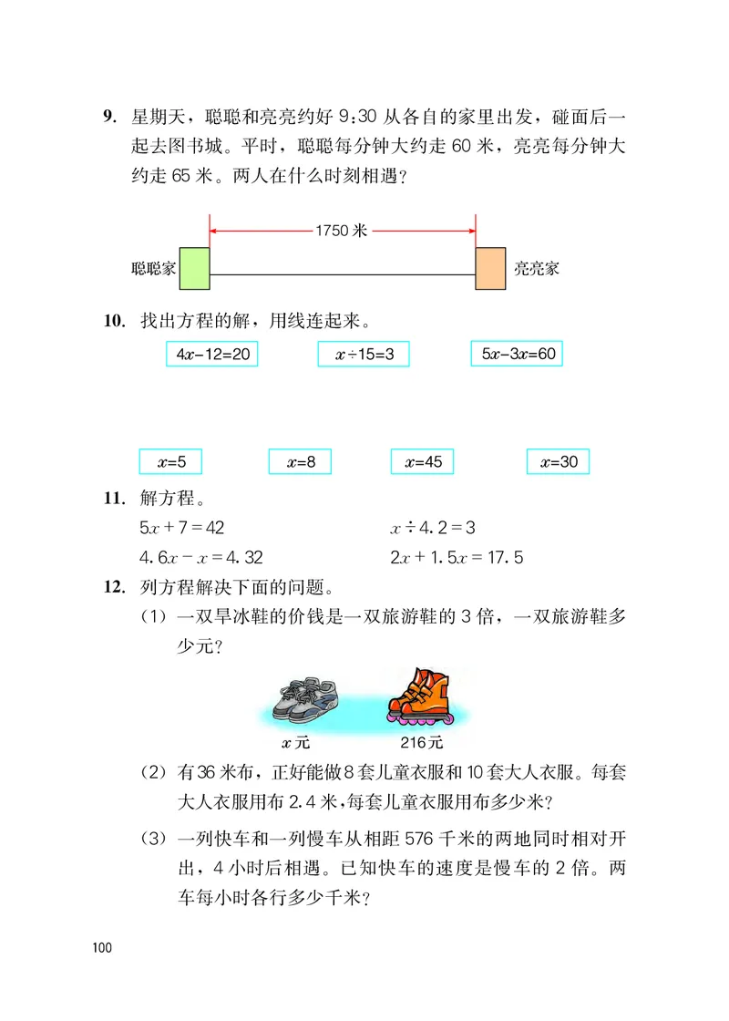 冀教版五年级上册数学PDF电子课本_小学1-6年级全部试卷_数学_五年级_3-10-3、小学五年级数学上册_3-10-3-4、电子教材、课本