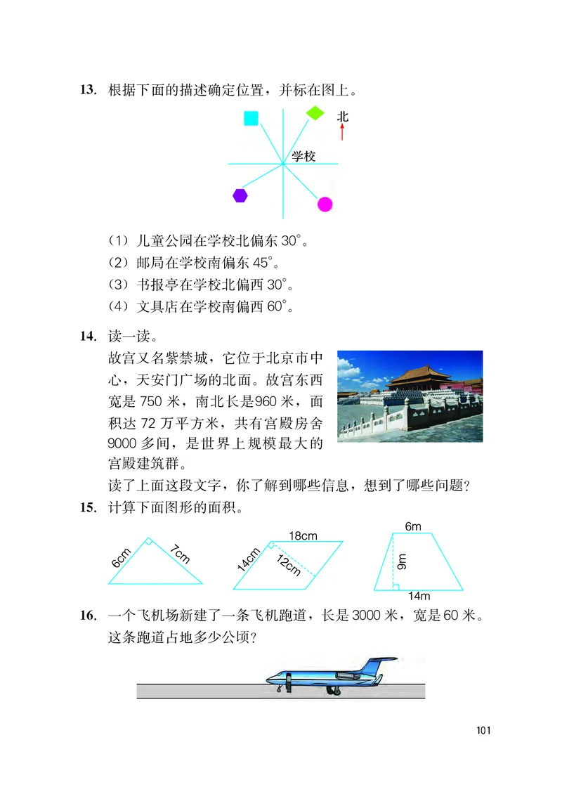 冀教版五年级上册数学PDF电子课本_小学1-6年级全部试卷_数学_五年级_3-10-3、小学五年级数学上册_3-10-3-4、电子教材、课本