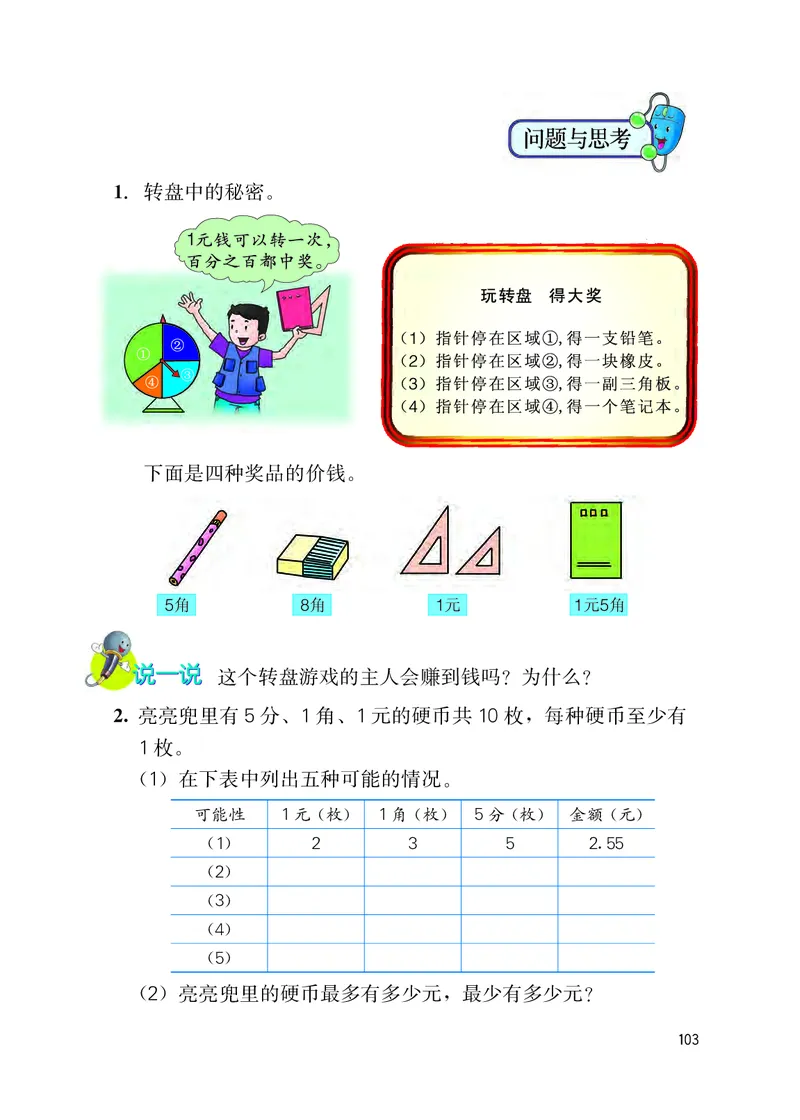 冀教版五年级上册数学PDF电子课本_小学1-6年级全部试卷_数学_五年级_3-10-3、小学五年级数学上册_3-10-3-4、电子教材、课本
