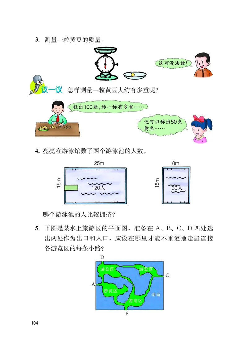 冀教版五年级上册数学PDF电子课本_小学1-6年级全部试卷_数学_五年级_3-10-3、小学五年级数学上册_3-10-3-4、电子教材、课本
