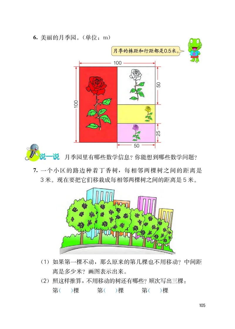 冀教版五年级上册数学PDF电子课本_小学1-6年级全部试卷_数学_五年级_3-10-3、小学五年级数学上册_3-10-3-4、电子教材、课本