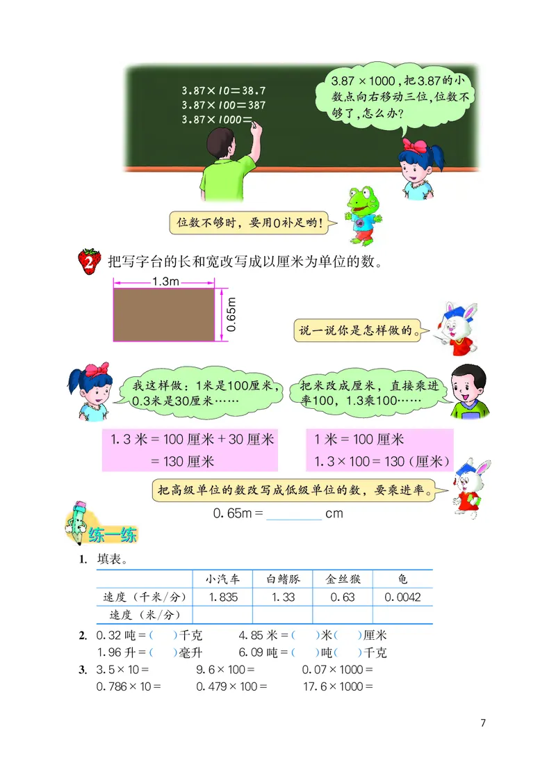 冀教版五年级上册数学PDF电子课本_小学1-6年级全部试卷_数学_五年级_3-10-3、小学五年级数学上册_3-10-3-4、电子教材、课本