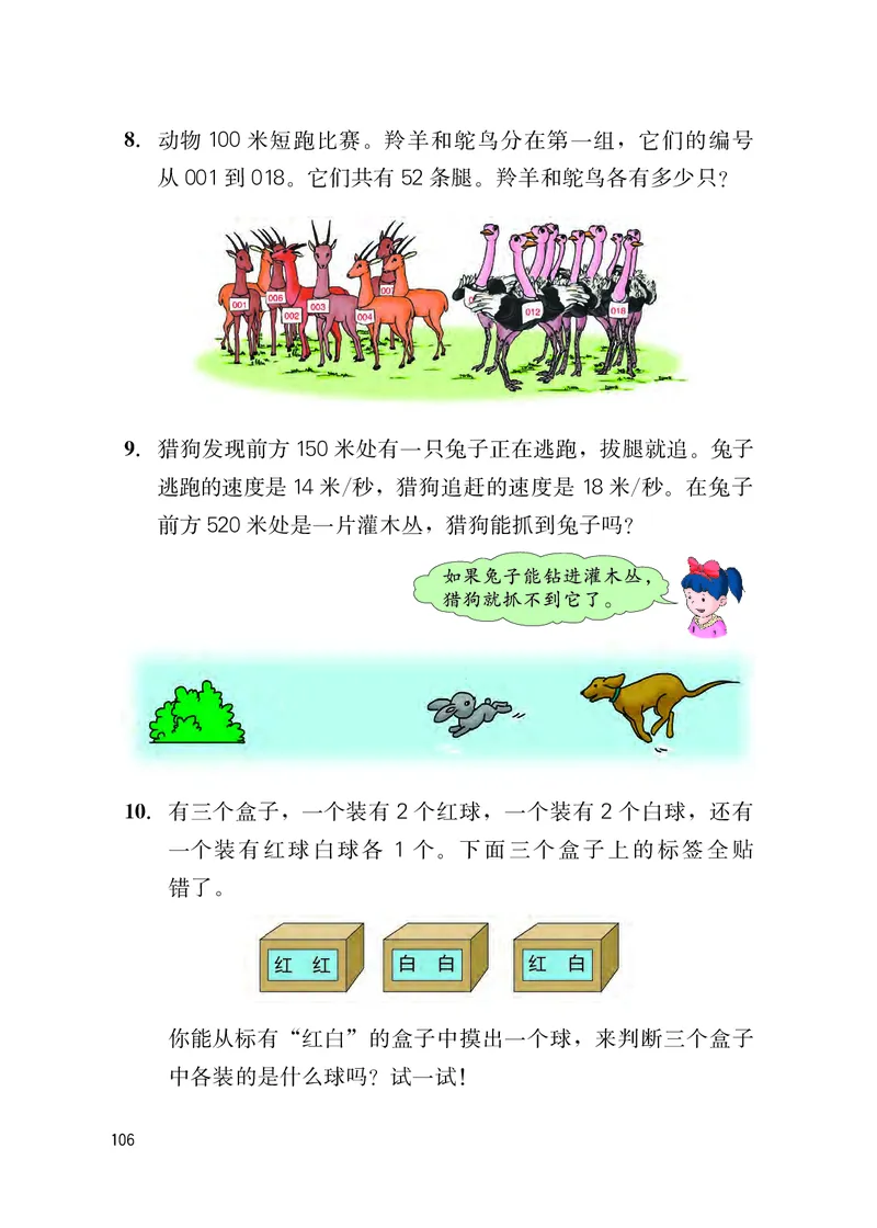 冀教版五年级上册数学PDF电子课本_小学1-6年级全部试卷_数学_五年级_3-10-3、小学五年级数学上册_3-10-3-4、电子教材、课本