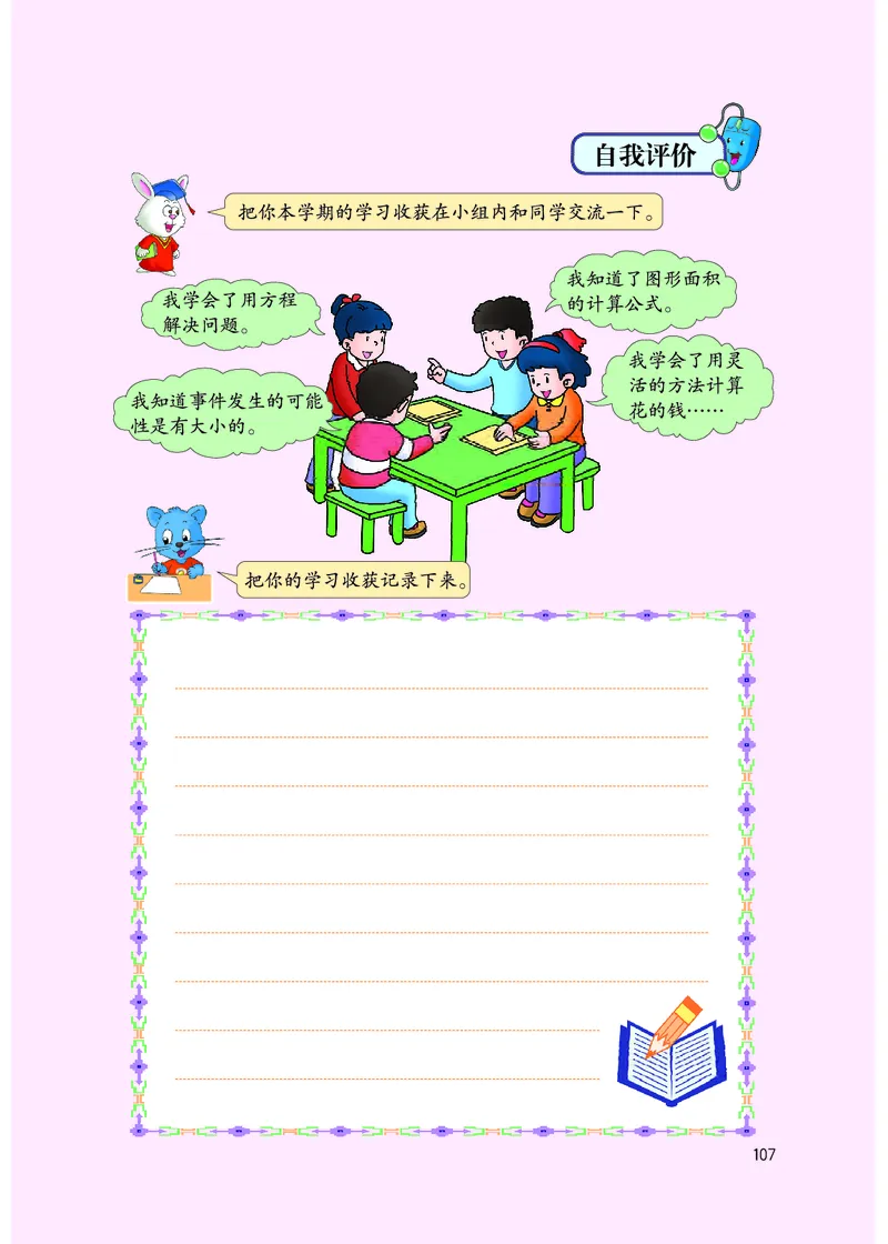 冀教版五年级上册数学PDF电子课本_小学1-6年级全部试卷_数学_五年级_3-10-3、小学五年级数学上册_3-10-3-4、电子教材、课本