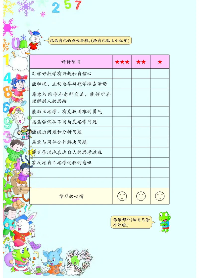 冀教版五年级上册数学PDF电子课本_小学1-6年级全部试卷_数学_五年级_3-10-3、小学五年级数学上册_3-10-3-4、电子教材、课本