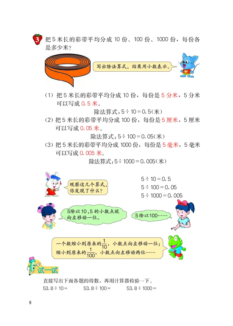 冀教版五年级上册数学PDF电子课本_小学1-6年级全部试卷_数学_五年级_3-10-3、小学五年级数学上册_3-10-3-4、电子教材、课本