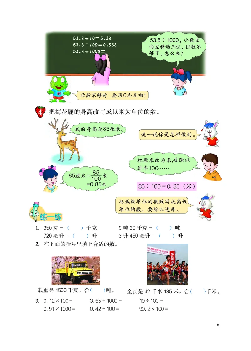 冀教版五年级上册数学PDF电子课本_小学1-6年级全部试卷_数学_五年级_3-10-3、小学五年级数学上册_3-10-3-4、电子教材、课本
