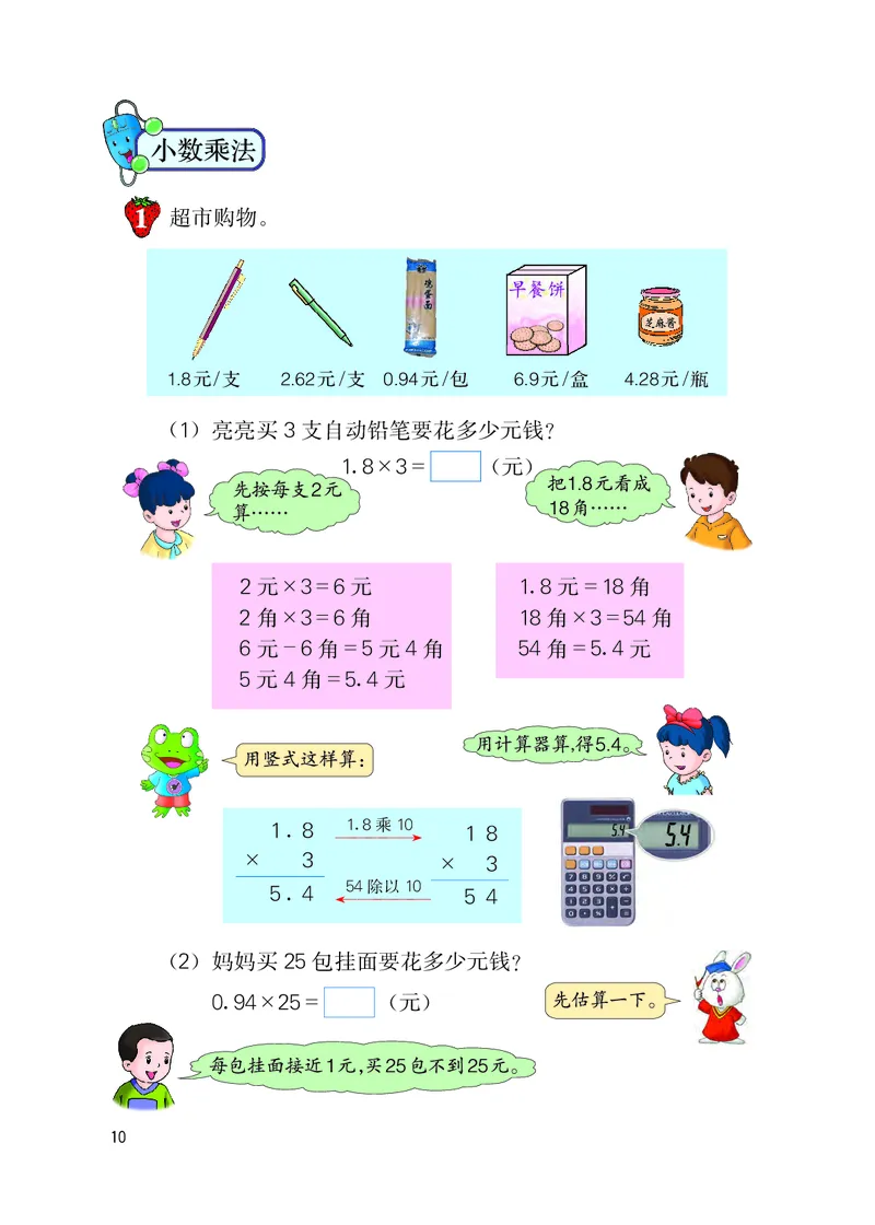 冀教版五年级上册数学PDF电子课本_小学1-6年级全部试卷_数学_五年级_3-10-3、小学五年级数学上册_3-10-3-4、电子教材、课本