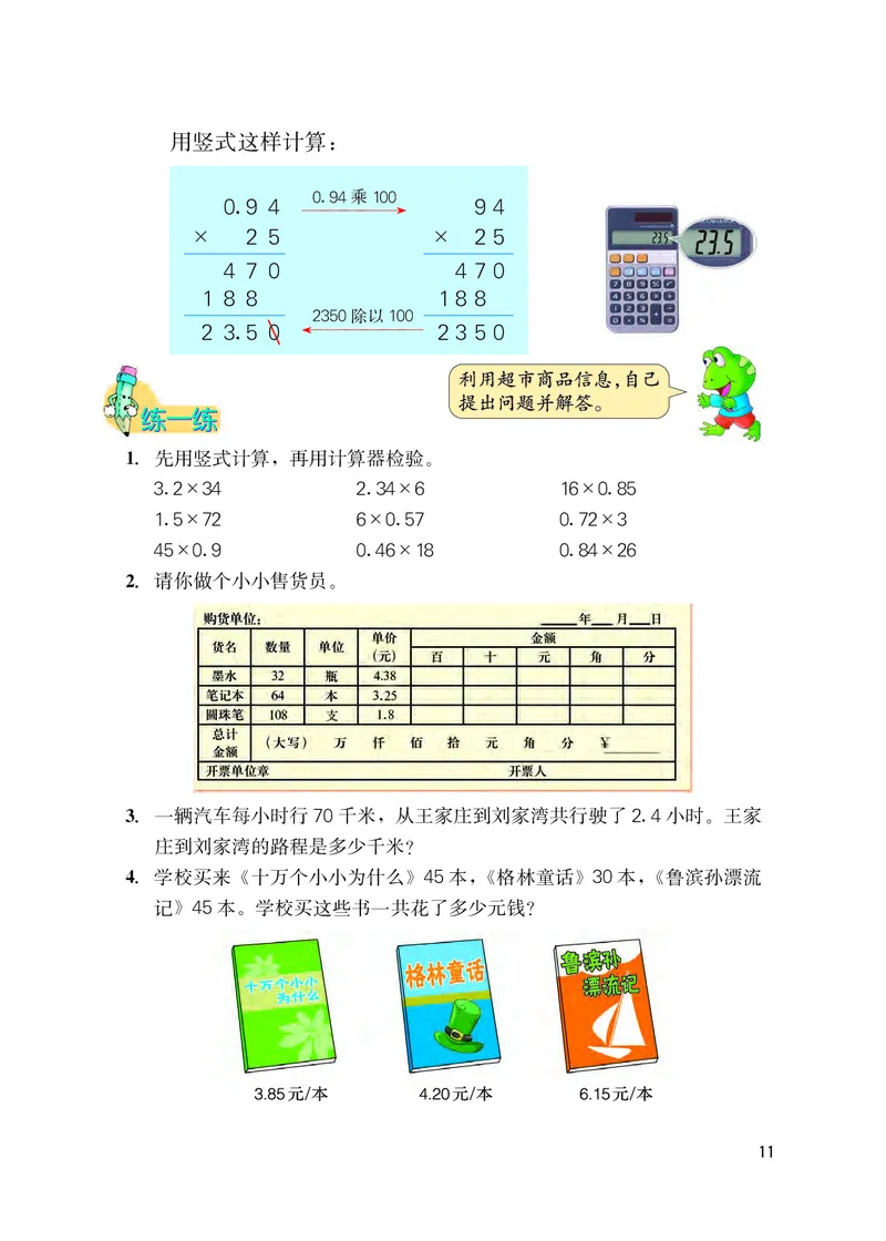 冀教版五年级上册数学PDF电子课本_小学1-6年级全部试卷_数学_五年级_3-10-3、小学五年级数学上册_3-10-3-4、电子教材、课本