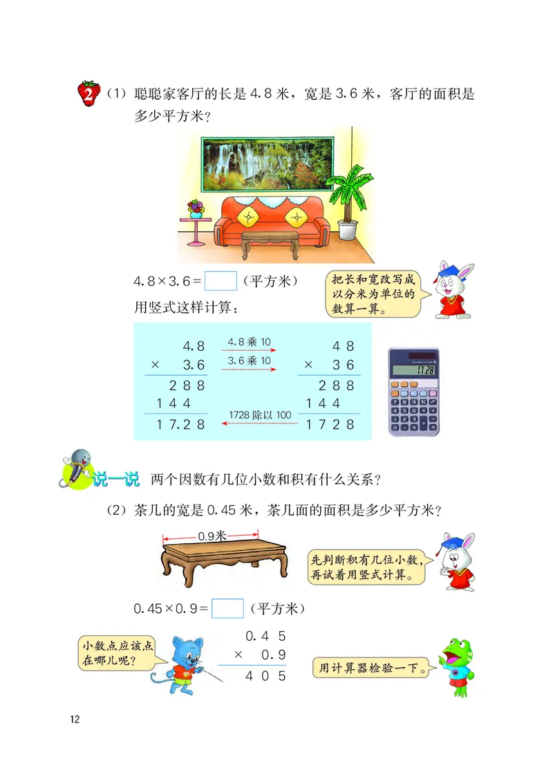 冀教版五年级上册数学PDF电子课本_小学1-6年级全部试卷_数学_五年级_3-10-3、小学五年级数学上册_3-10-3-4、电子教材、课本