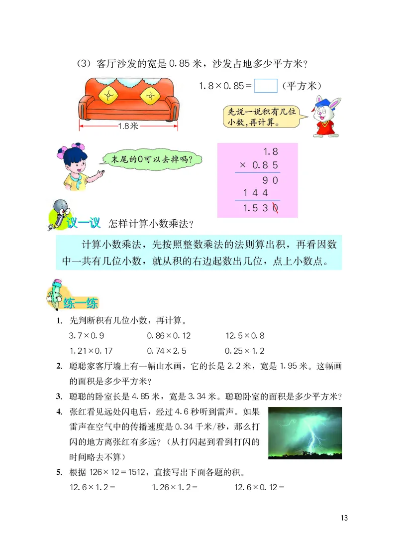 冀教版五年级上册数学PDF电子课本_小学1-6年级全部试卷_数学_五年级_3-10-3、小学五年级数学上册_3-10-3-4、电子教材、课本