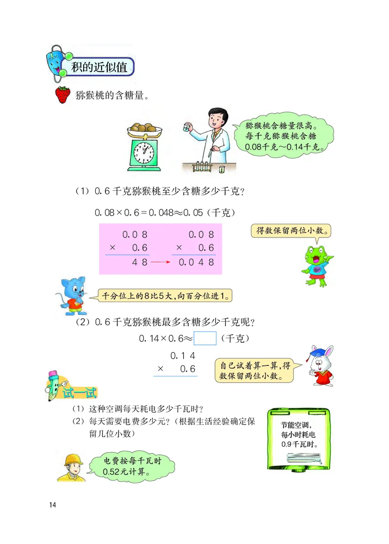冀教版五年级上册数学PDF电子课本_小学1-6年级全部试卷_数学_五年级_3-10-3、小学五年级数学上册_3-10-3-4、电子教材、课本