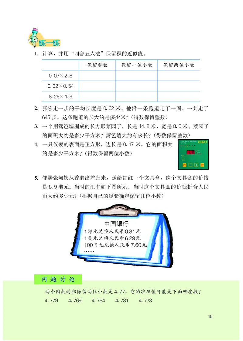 冀教版五年级上册数学PDF电子课本_小学1-6年级全部试卷_数学_五年级_3-10-3、小学五年级数学上册_3-10-3-4、电子教材、课本