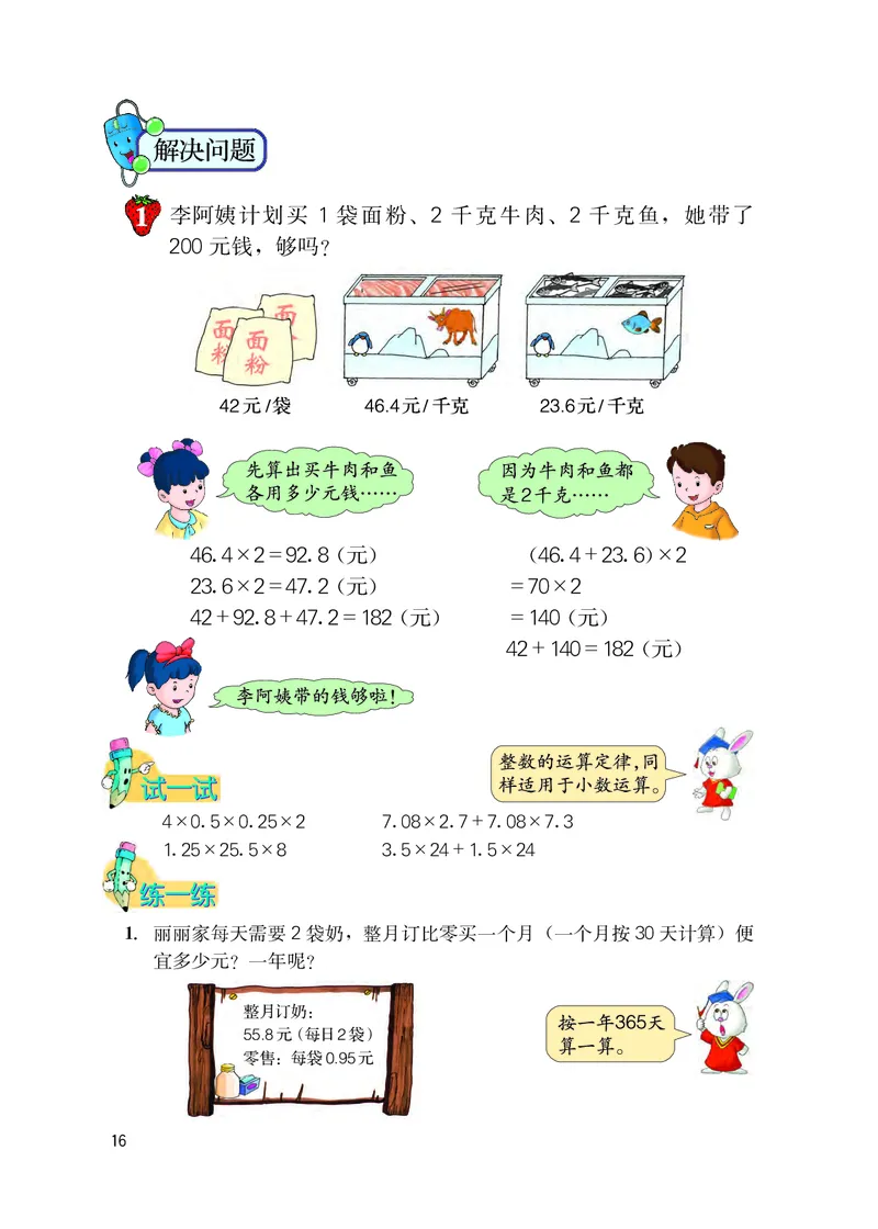 冀教版五年级上册数学PDF电子课本_小学1-6年级全部试卷_数学_五年级_3-10-3、小学五年级数学上册_3-10-3-4、电子教材、课本