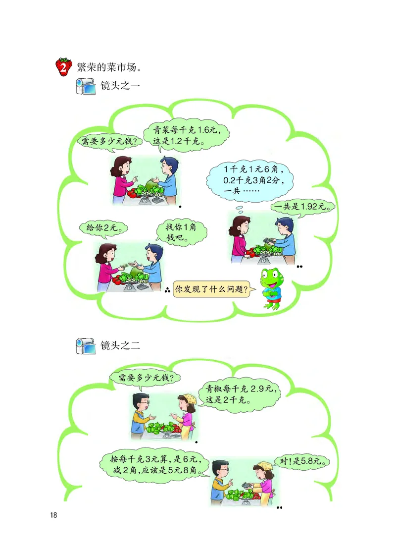 冀教版五年级上册数学PDF电子课本_小学1-6年级全部试卷_数学_五年级_3-10-3、小学五年级数学上册_3-10-3-4、电子教材、课本