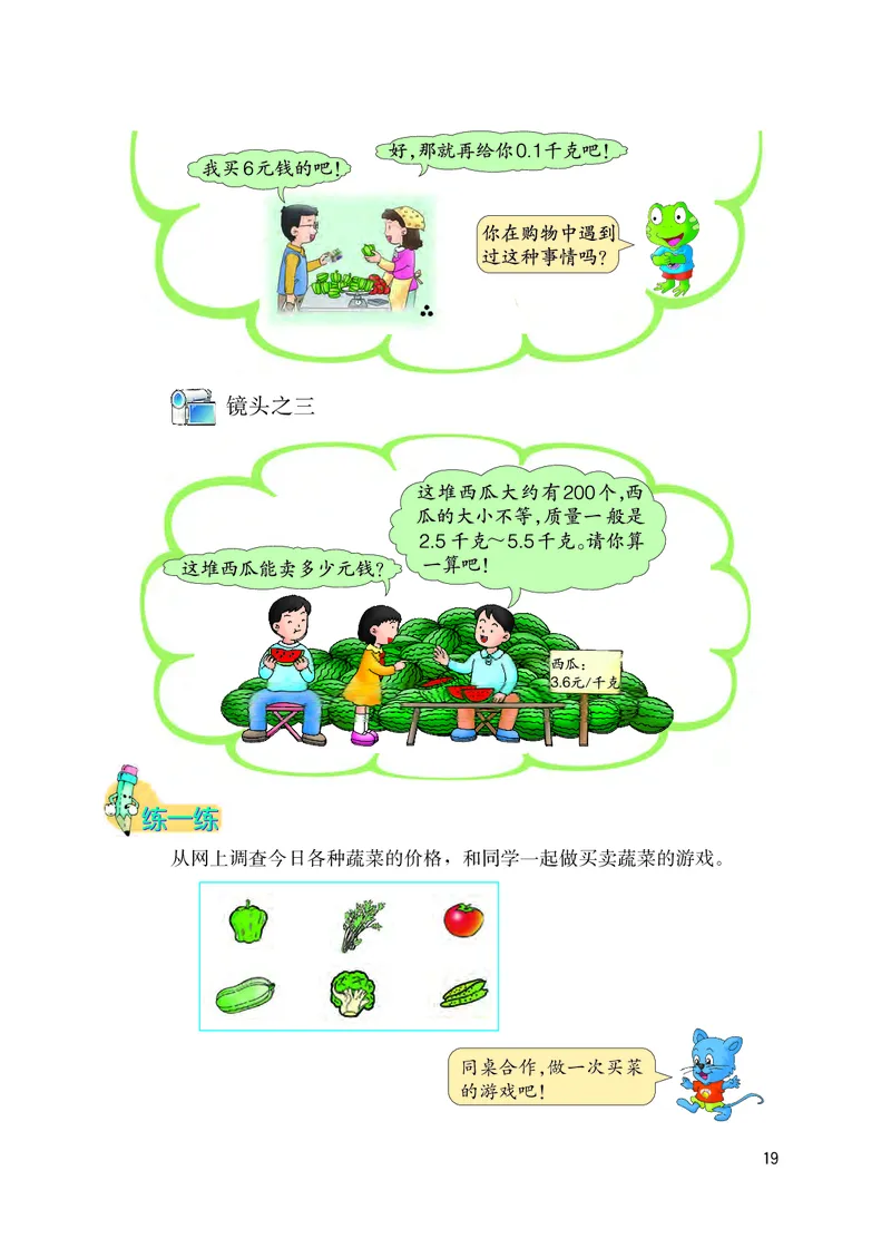 冀教版五年级上册数学PDF电子课本_小学1-6年级全部试卷_数学_五年级_3-10-3、小学五年级数学上册_3-10-3-4、电子教材、课本