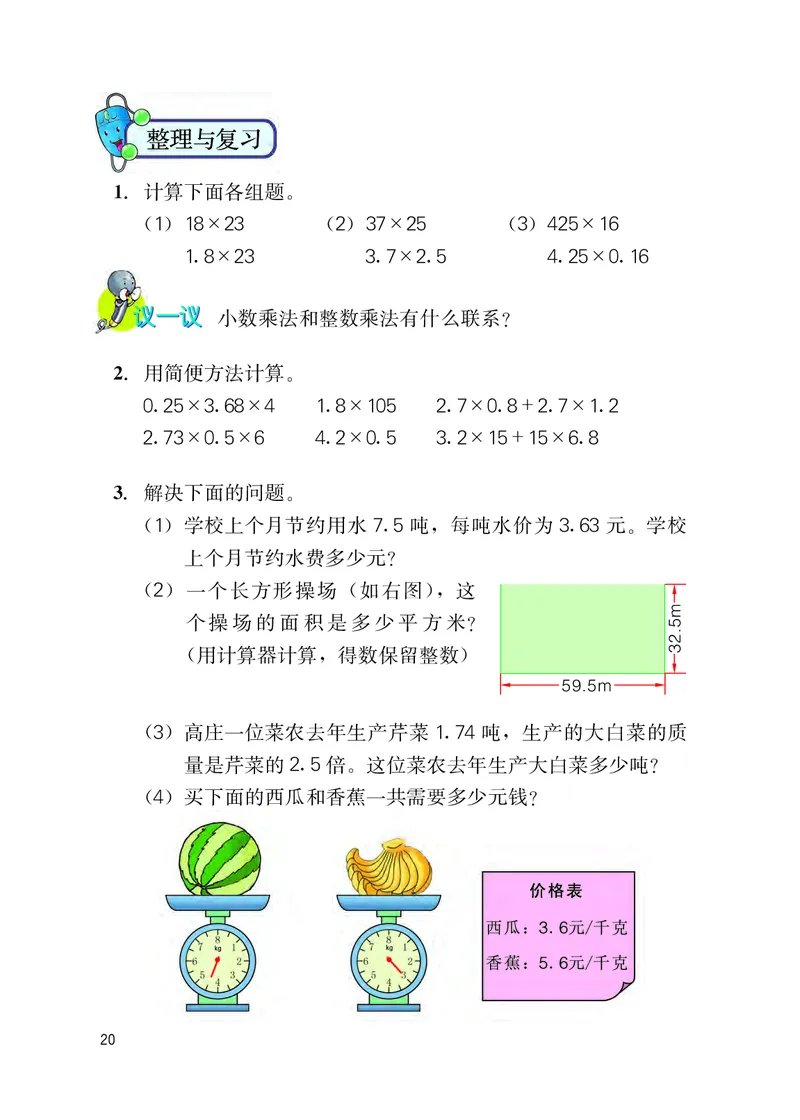 冀教版五年级上册数学PDF电子课本_小学1-6年级全部试卷_数学_五年级_3-10-3、小学五年级数学上册_3-10-3-4、电子教材、课本