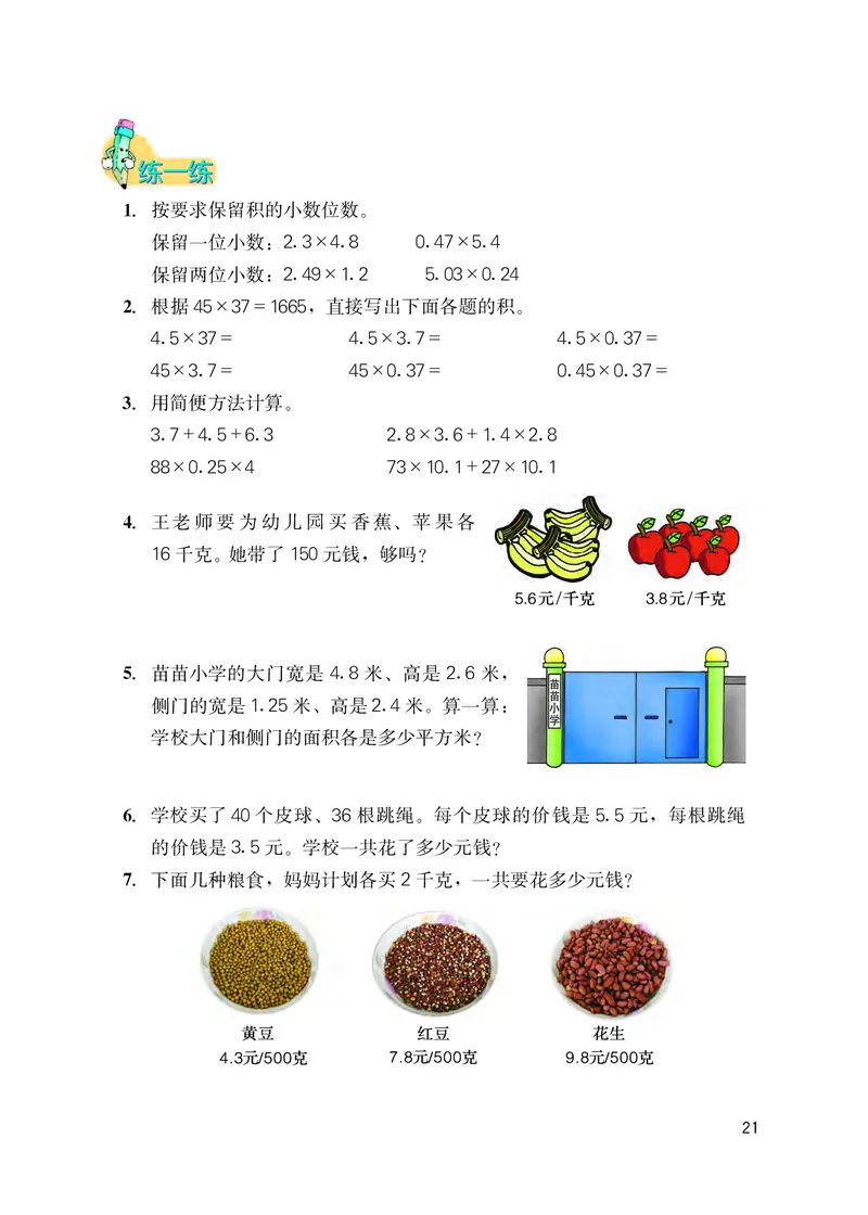 冀教版五年级上册数学PDF电子课本_小学1-6年级全部试卷_数学_五年级_3-10-3、小学五年级数学上册_3-10-3-4、电子教材、课本