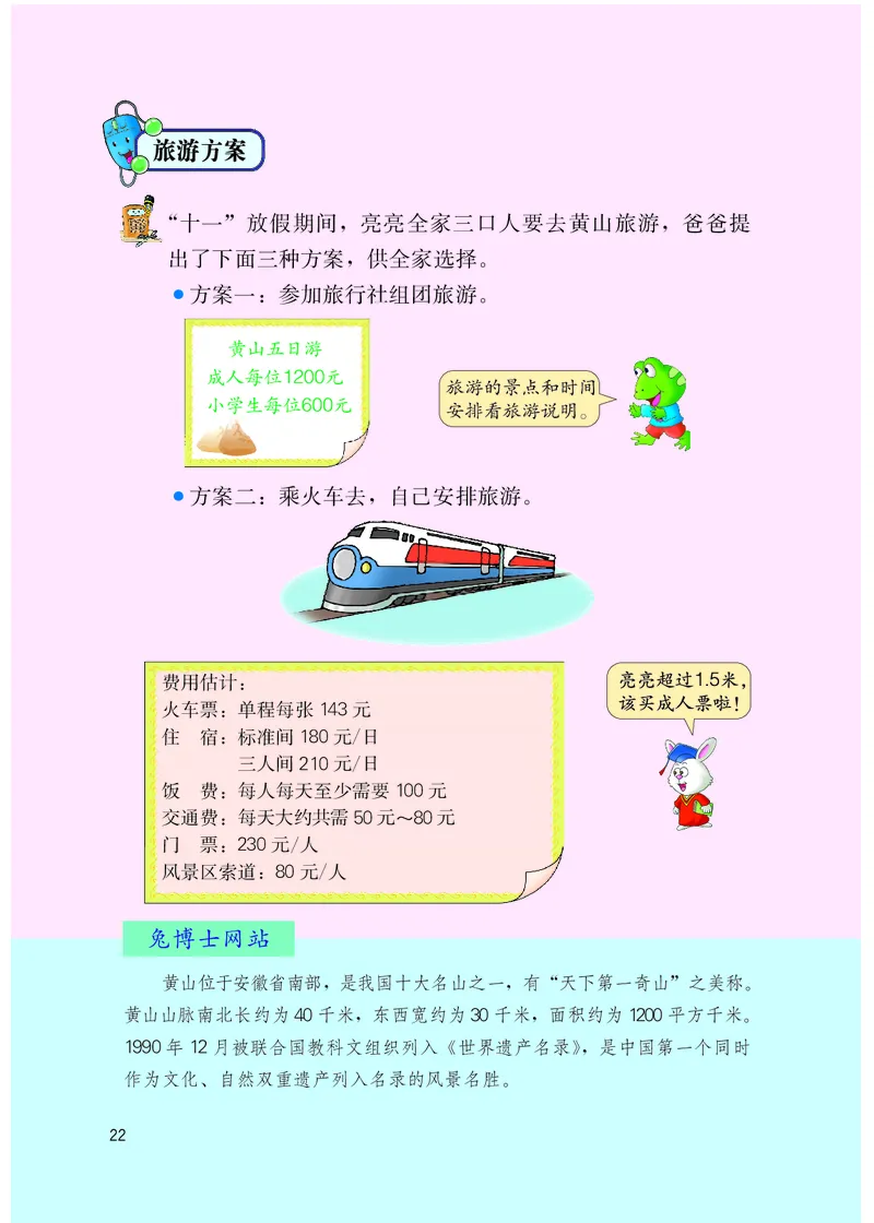 冀教版五年级上册数学PDF电子课本_小学1-6年级全部试卷_数学_五年级_3-10-3、小学五年级数学上册_3-10-3-4、电子教材、课本