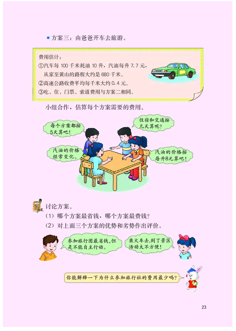 冀教版五年级上册数学PDF电子课本_小学1-6年级全部试卷_数学_五年级_3-10-3、小学五年级数学上册_3-10-3-4、电子教材、课本