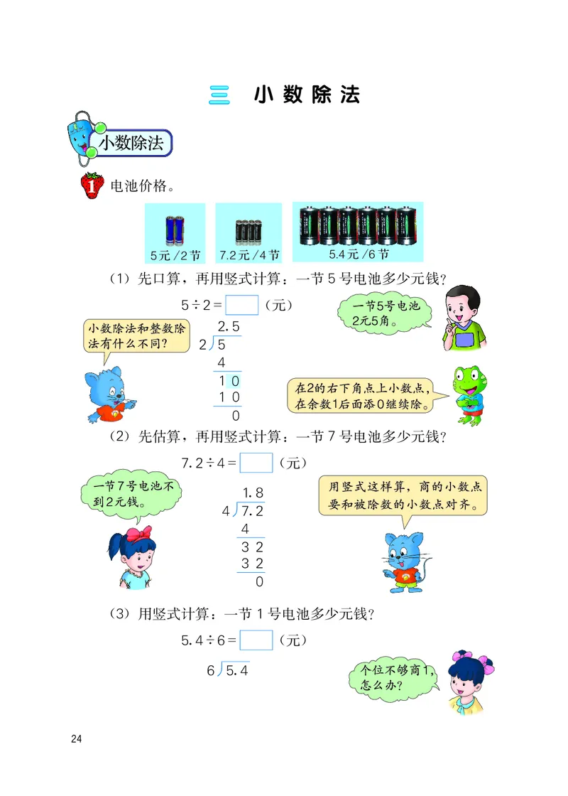 冀教版五年级上册数学PDF电子课本_小学1-6年级全部试卷_数学_五年级_3-10-3、小学五年级数学上册_3-10-3-4、电子教材、课本