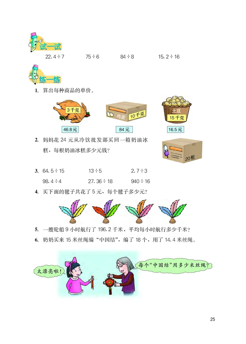 冀教版五年级上册数学PDF电子课本_小学1-6年级全部试卷_数学_五年级_3-10-3、小学五年级数学上册_3-10-3-4、电子教材、课本