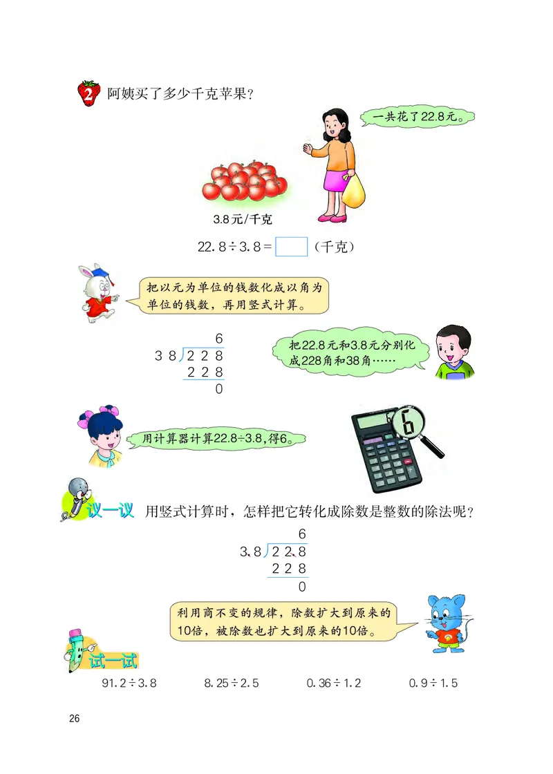 冀教版五年级上册数学PDF电子课本_小学1-6年级全部试卷_数学_五年级_3-10-3、小学五年级数学上册_3-10-3-4、电子教材、课本