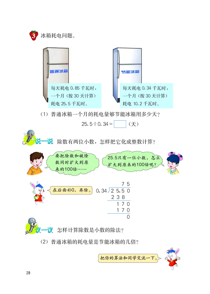 冀教版五年级上册数学PDF电子课本_小学1-6年级全部试卷_数学_五年级_3-10-3、小学五年级数学上册_3-10-3-4、电子教材、课本