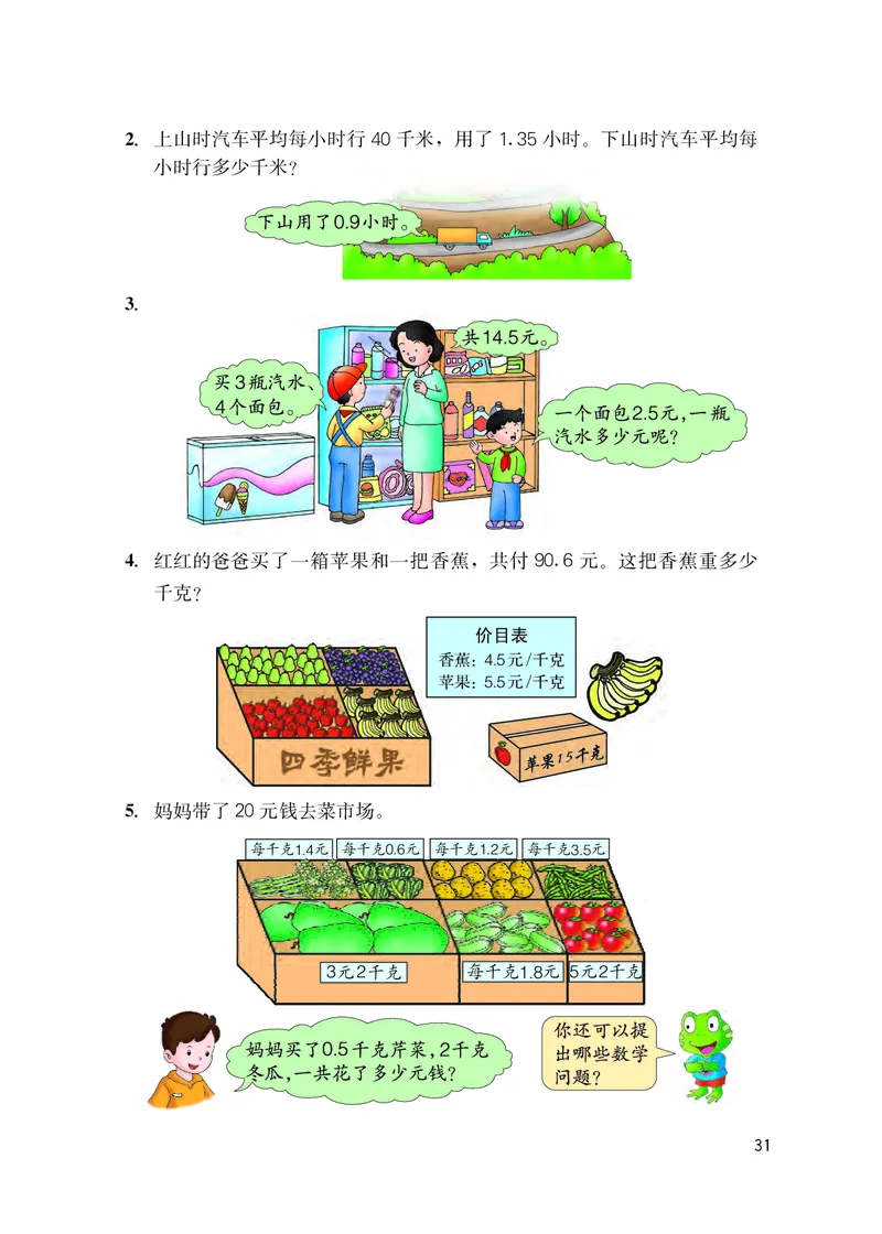 冀教版五年级上册数学PDF电子课本_小学1-6年级全部试卷_数学_五年级_3-10-3、小学五年级数学上册_3-10-3-4、电子教材、课本