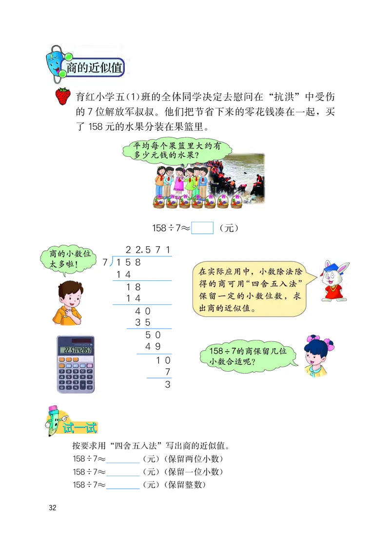 冀教版五年级上册数学PDF电子课本_小学1-6年级全部试卷_数学_五年级_3-10-3、小学五年级数学上册_3-10-3-4、电子教材、课本
