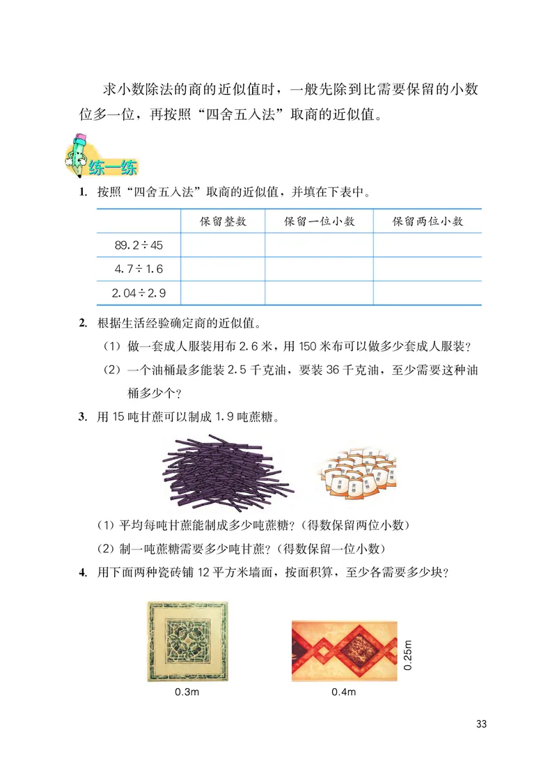 冀教版五年级上册数学PDF电子课本_小学1-6年级全部试卷_数学_五年级_3-10-3、小学五年级数学上册_3-10-3-4、电子教材、课本