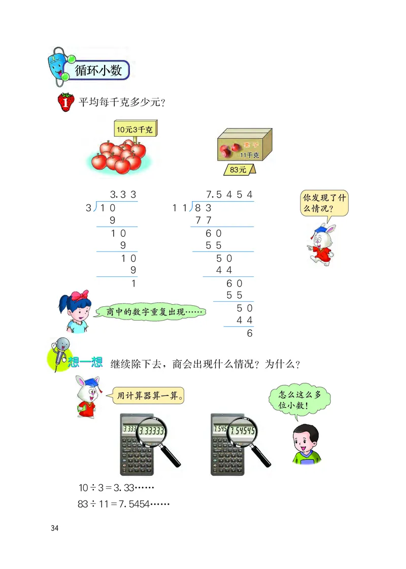 冀教版五年级上册数学PDF电子课本_小学1-6年级全部试卷_数学_五年级_3-10-3、小学五年级数学上册_3-10-3-4、电子教材、课本