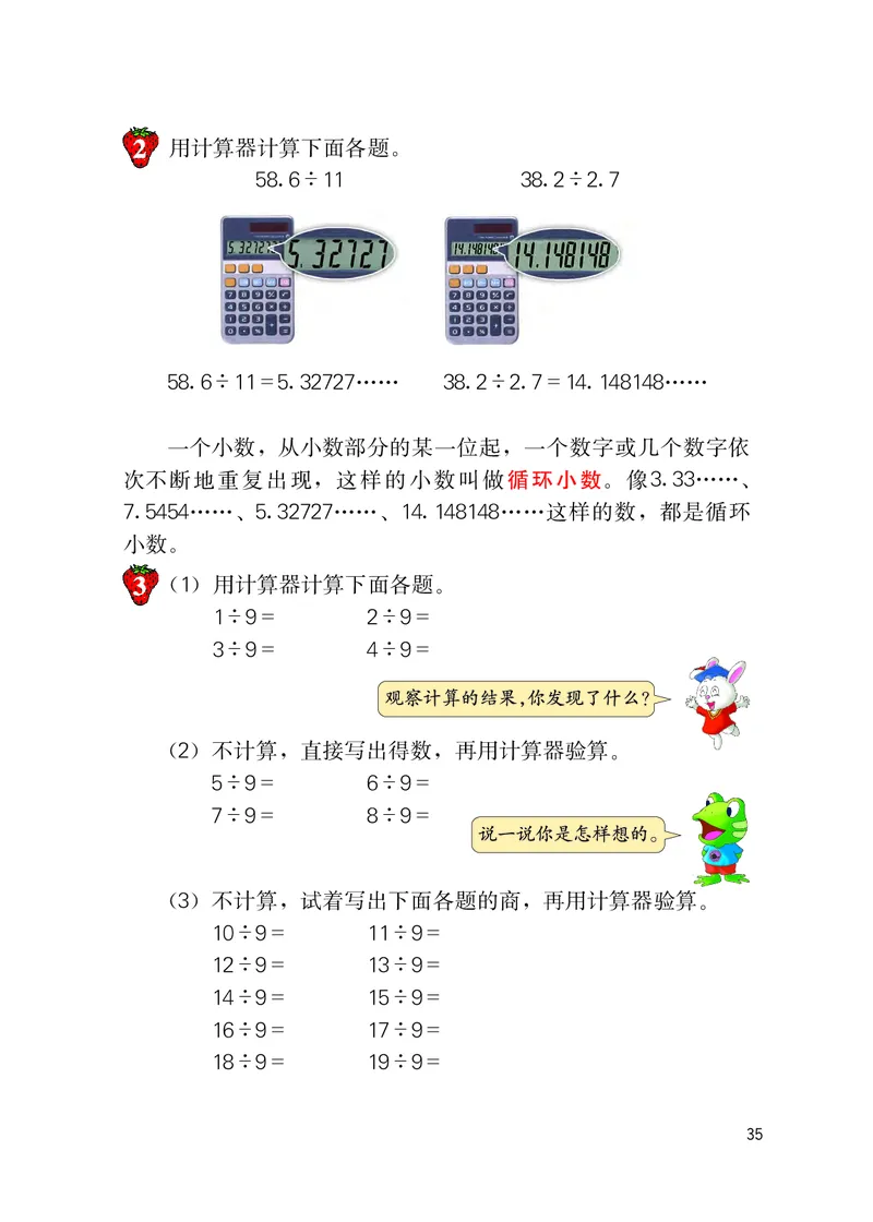冀教版五年级上册数学PDF电子课本_小学1-6年级全部试卷_数学_五年级_3-10-3、小学五年级数学上册_3-10-3-4、电子教材、课本