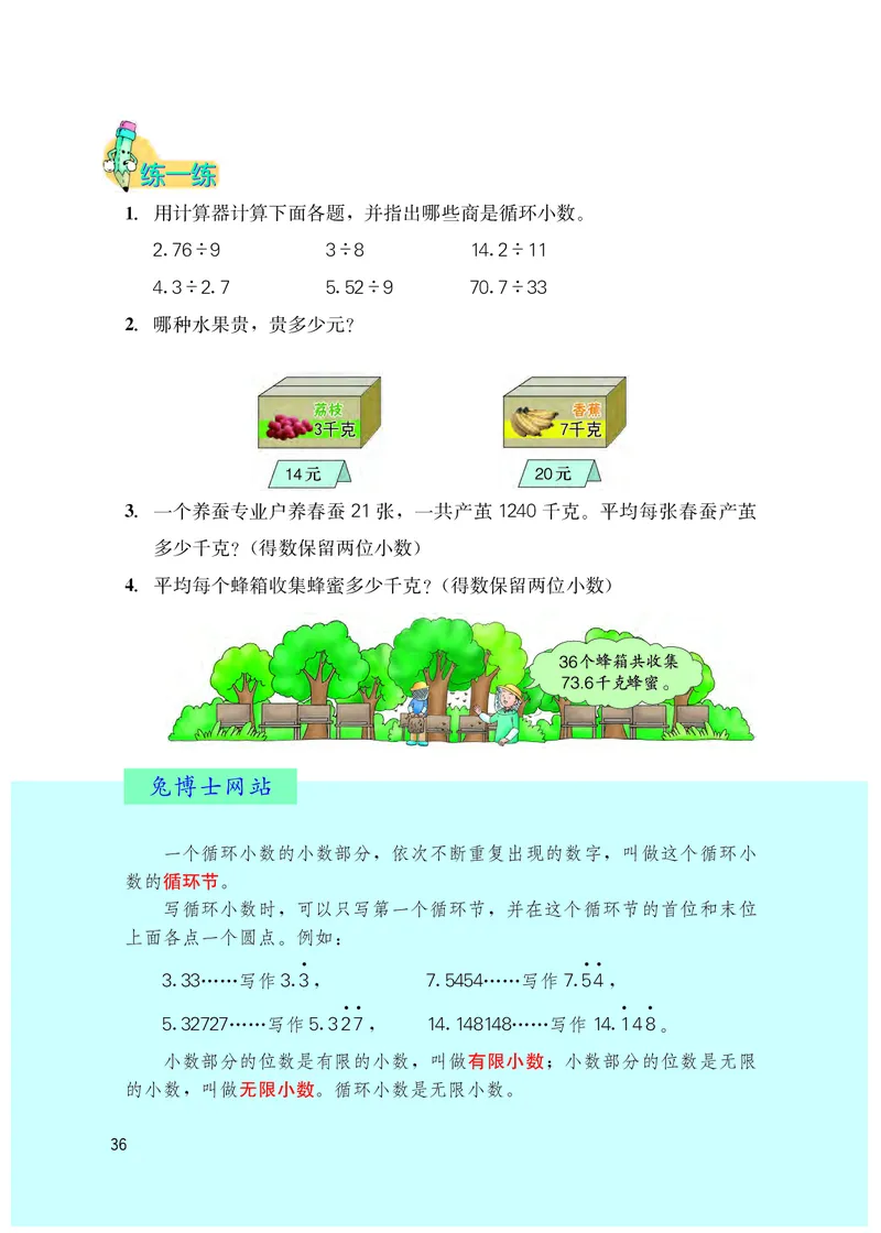 冀教版五年级上册数学PDF电子课本_小学1-6年级全部试卷_数学_五年级_3-10-3、小学五年级数学上册_3-10-3-4、电子教材、课本